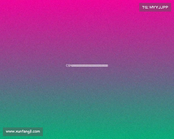 CBA贴吧热议：新赛季球队实力大揭秘，谁能突破竞争格局？