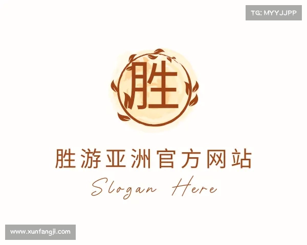 解读胜游亚洲官网首页入口